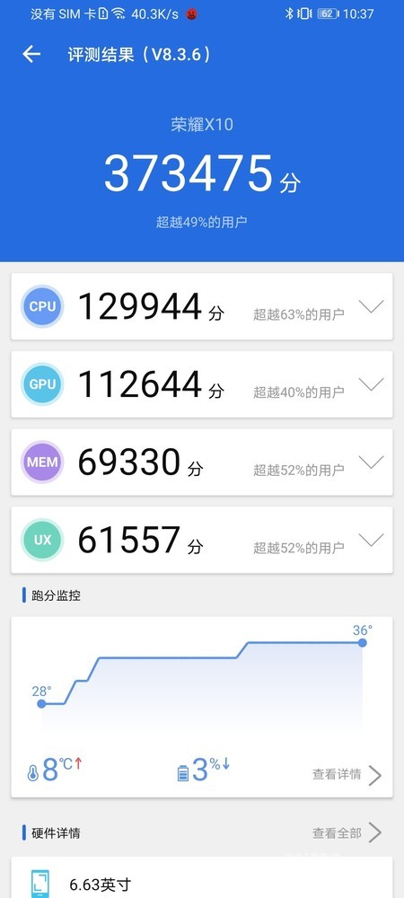 安兔兔跑分 麒麟820性能有多强?我们专门用荣耀X10给大家试了试