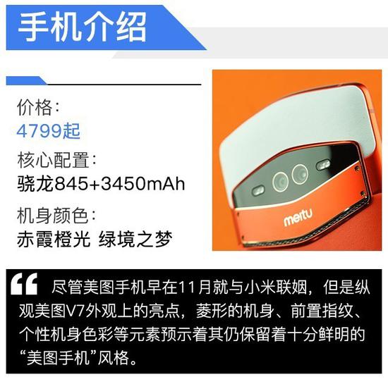 美图V7怎么样 美图V7手机测评