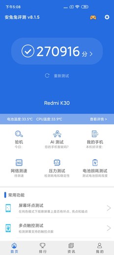 Redmi K30 Redmi K30评测:120Hz屏幕加持 这流畅“谁用谁知道”
