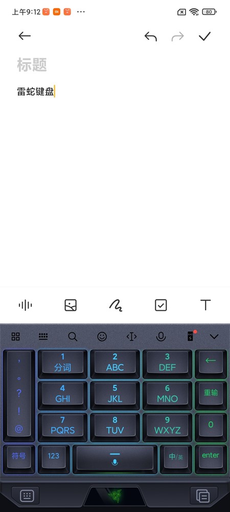 Redmi K40游戏增强版与雷蛇联合打造了键盘输入法皮肤 Redmi K40游戏增强版:轻薄且硬核 你要的一切它都有