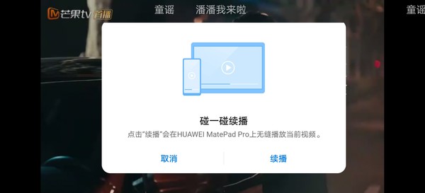 华为MatePad Pro 5G碰一碰续播 华为MatePad Pro 5G:5G全场景生态 重塑你的工作习惯