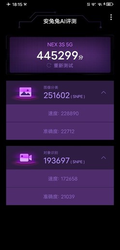 高通骁龙865加持 vivo NEX 3S 5G实现性能与速度再突破