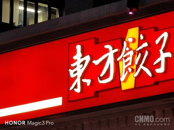 荣耀Magic3 Pro 10X样张 荣耀Magic3 Pro影像“使用说明书” 城市夜之美一镜记录