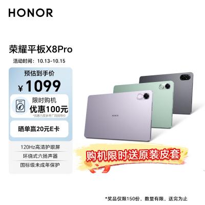 红米平板se和荣耀x8pro哪个好