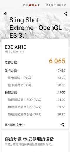 3DMark测试 荣耀30 Pro+性能测试:麒麟990 5G让你“以快制胜”