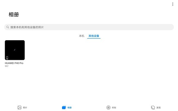 华为MatePad Pro 5G分布式图库 华为MatePad Pro 5G:5G全场景生态 重塑你的工作习惯