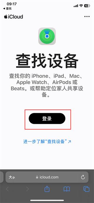 苹果手机在哪查看设备定位