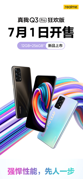 真我Q3 Pro狂欢版12GB+256GB评测:暑期换机首选 真我Q3 Pro狂欢版12GB+256GB评测:暑期换机首选