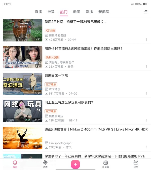 哔哩哔哩App截图 vivo X Fold+评测:“高端折叠屏手机”的全新答案