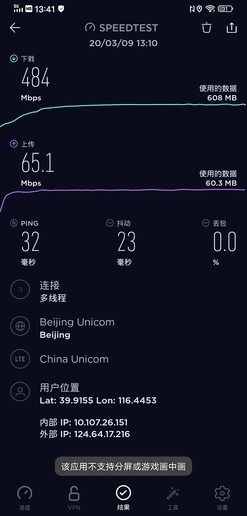 Speedtest 高通骁龙865加持 vivo NEX 3S 5G实现性能与速度再突破