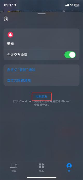 苹果手机在哪查看设备定位