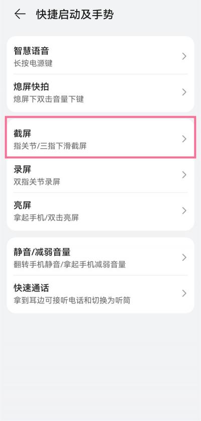 华为nova6如何截取长图