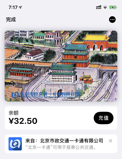 北京一卡通已经绝版 “叮一下”带你游遍京津冀 互联互通卡开通攻略在此
