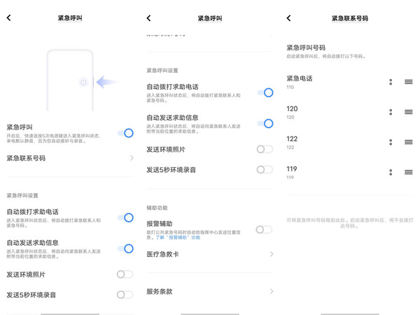 紧急呼叫功能设置 vivo Y35体验:长续航搭配大内存 轻薄有实力