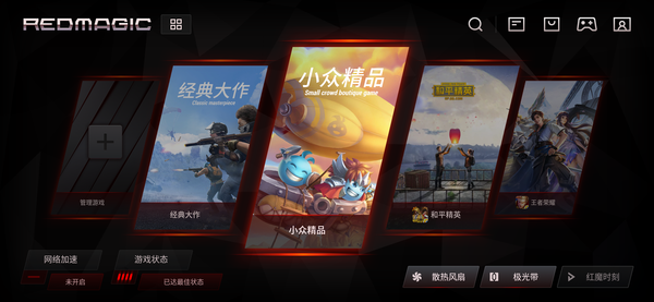 RedMagic游戏空间 御风神技的红魔3S:全面释放“红魔基因”的天生强悍