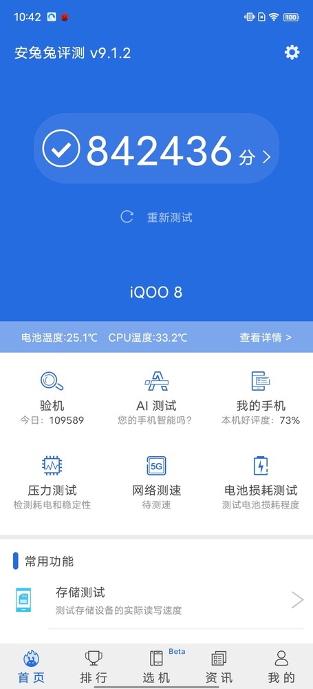 iQOO 8评测:顶级硬件性能加持 颠覆电竞游戏体验 iQOO 8评测:顶级硬件性能加持 颠覆电竞游戏体验