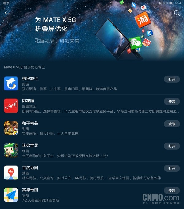 华为Mate X折叠屏手机评测:用创新让科技变得“柔软” 华为Mate X折叠屏手机评测:用创新让科技变得“柔软”