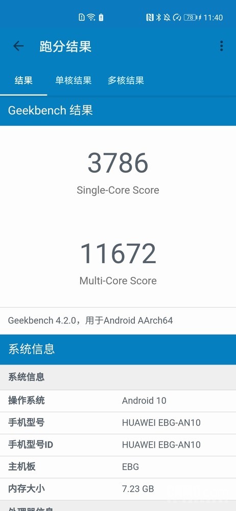 GeekBench4跑分 荣耀30 Pro+性能测试:麒麟990 5G让你“以快制胜”