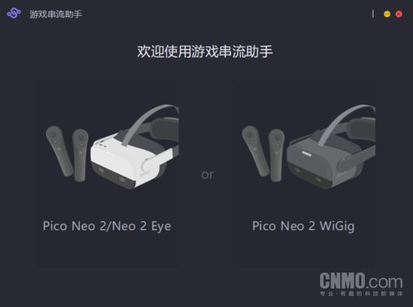 PC端的应用界面截图 随时随处的忘我 Pico Neo 2获得逼真体验的VR一体机