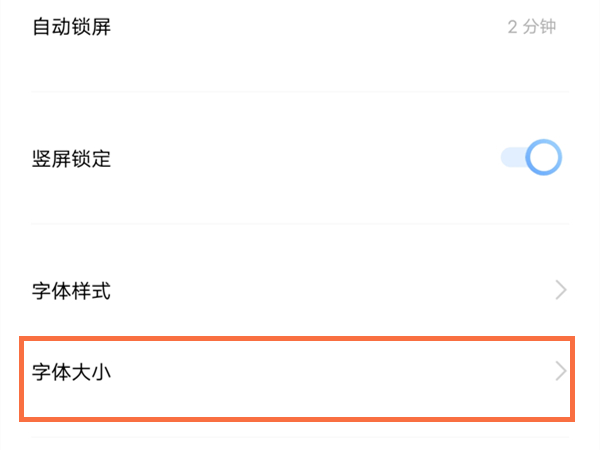 vivoy52s字体大小在哪调节