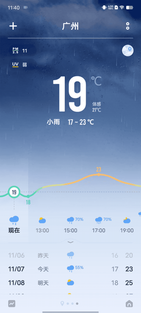 OriginOS 3的天气App OriginOS 3评测:专注流畅便捷 创造符合直觉的体验