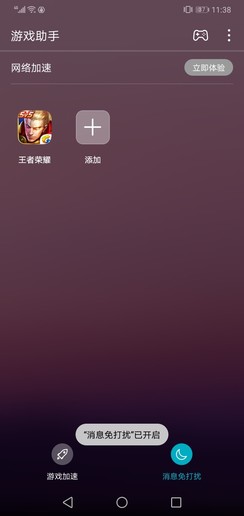 游戏免打扰功能 荣耀畅玩8C怎么样