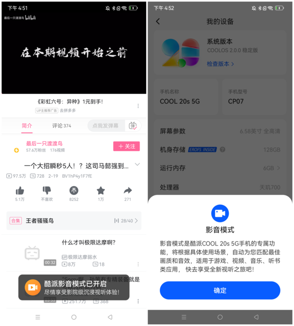 酷派COOL 20s 5G评测:超强影音加持打造千元5G手机标杆 酷派COOL 20s 5G评测:超强影音加持打造千元5G手机标杆
