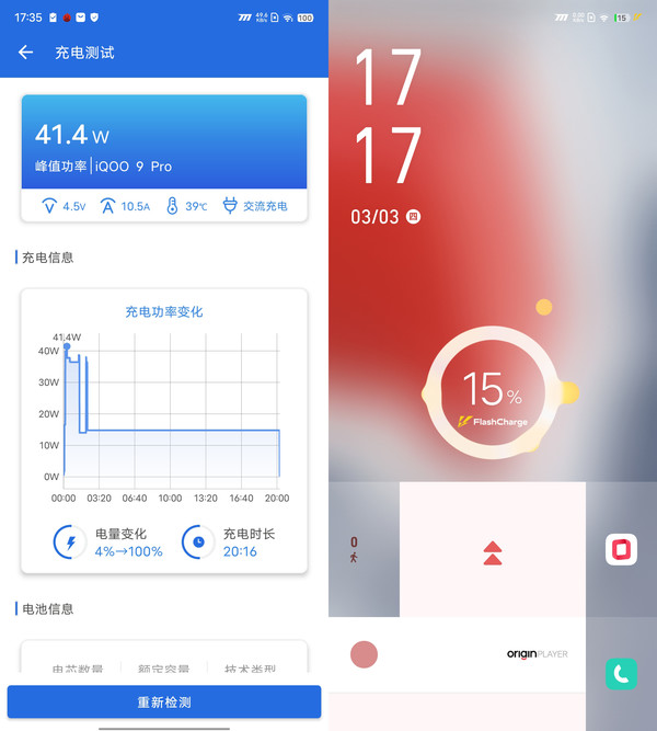 iQOO9 Pro赛道版软件充电测试 你的快充真的达标吗?六款骁龙 8Gen1旗舰手机快充横评