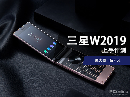 双屏折叠商务旗舰三星W2019手机评测