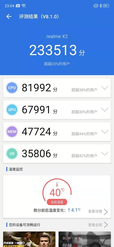 realme X2安兔兔跑分 realme X2评测:来自6400万像素世界的精心问候