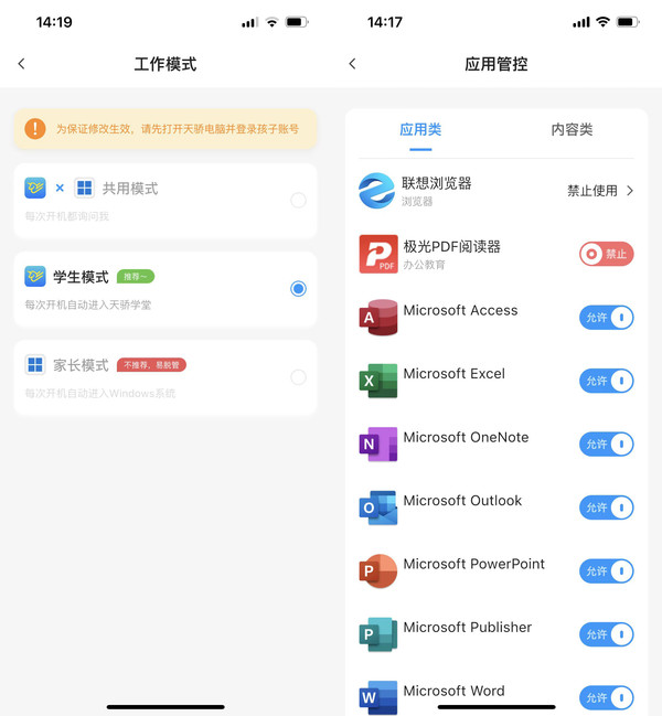 家长端了解孩子使用的细节 联想天骄一体学习电脑:为孩子减负让家长省心的“好老师”