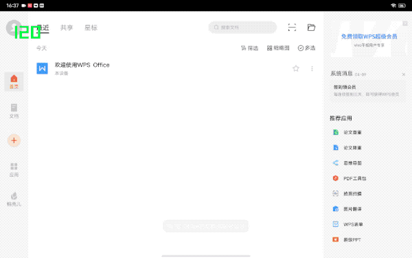从底部Dock栏进行分屏多任务 vivo Pad:完善自家生态 “万物互联”时代下的全能平板