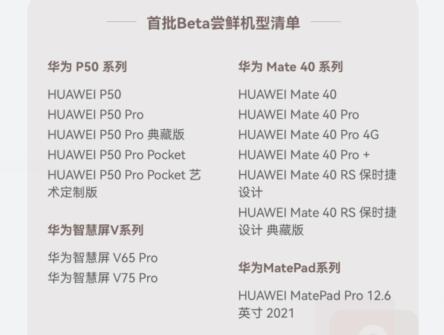 华为鸿蒙3.0公测测试