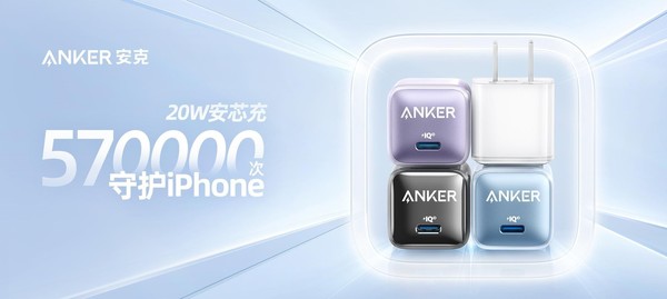 Anker安克20W安芯充 iPhone 13 Pro Max评测:用自由转换的焦点 “刷”出新的高度