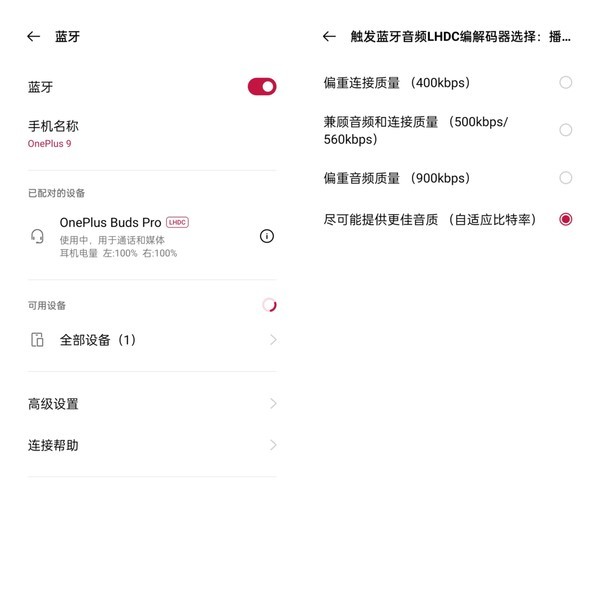 OnePlus Buds Pro首次支持LHDC技术 OnePlus Buds Pro体验:音质旗舰 你的耳朵值得拥有