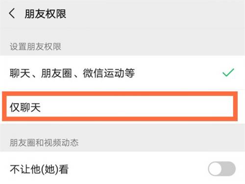 微信怎么设置仅聊天