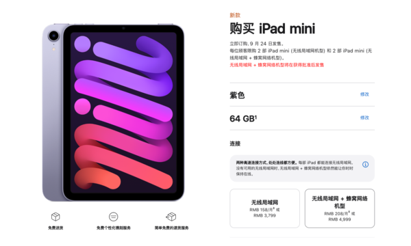 全面屏iPad mini:它就是一款可以随拿随用的“小钢炮” 全面屏iPad mini:它就是一款可以随拿随用的“小钢炮”