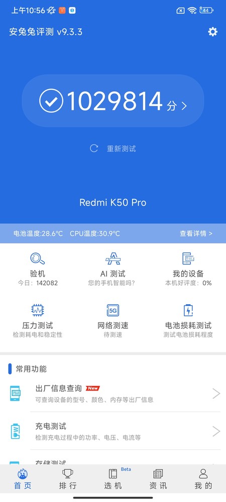 Redmi K50 Pro跑分高达102万 Redmi K50 Pro评测:天玑9000加持 满足你的全部期待