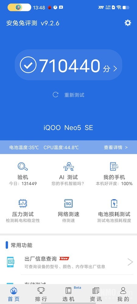 iQOO Neo5 SE跑分达到了71万 iQOO Neo5 SE评测:2000元档骁龙870旗舰依然能打