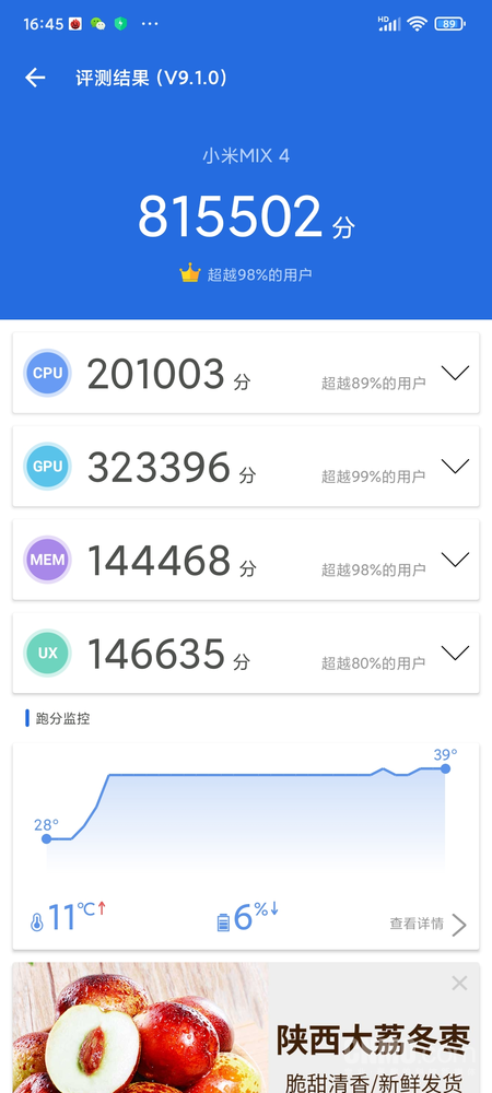 小米MIX 4评测:把未来 “藏”起来 小米MIX 4评测:把未来 “藏”起来