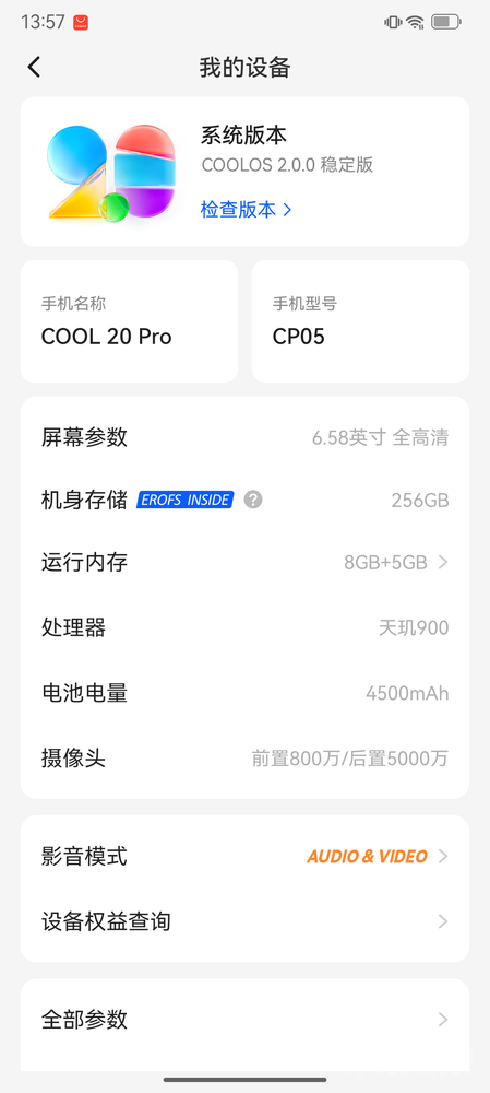 酷派COOL 20 Pro评测:追求极致的影音体验 一款令人愉悦的休闲神器 酷派COOL 20 Pro评测:追求极致的影音体验 一款令人愉悦的休闲神器