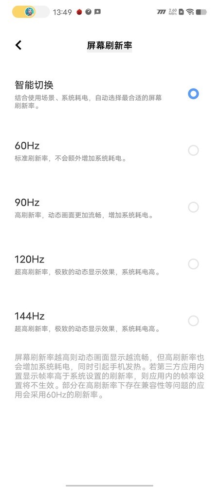 屏幕刷新率智能切换 iQOO Neo5 SE评测:2000元档骁龙870旗舰依然能打