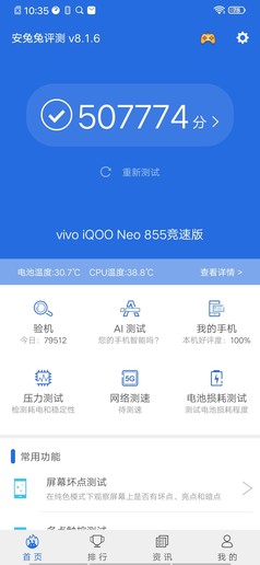 iQOO Neo 855竞速版评测:给你全方位的“Plus”体验 iQOO Neo 855竞速版评测:给你全方位的“Plus”体验