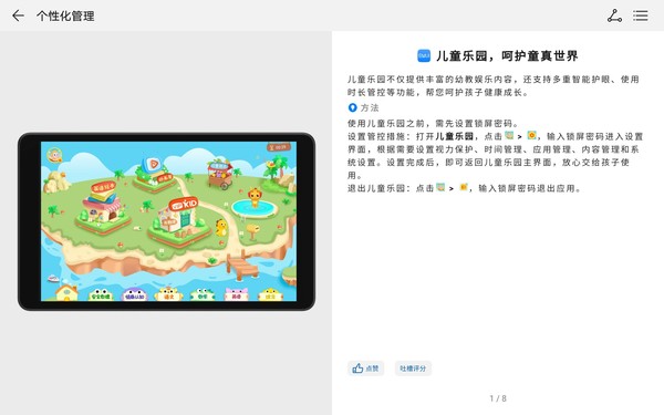 华为平板M6评测:智能科技加持 儿童乐园关爱孩子成长 华为平板M6评测:智能科技加持 儿童乐园关爱孩子成长