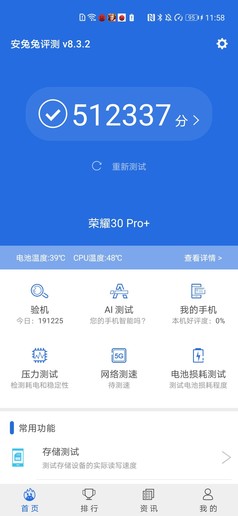 安兔兔跑分 荣耀30 Pro+性能测试:麒麟990 5G让你“以快制胜”