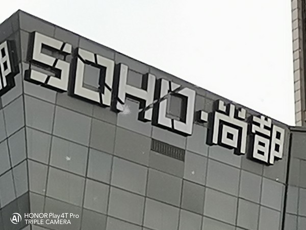 荣耀Play4T Pro(10倍变焦) 荣耀Play4T Pro评测 这回“Play”的不仅仅是麒麟810