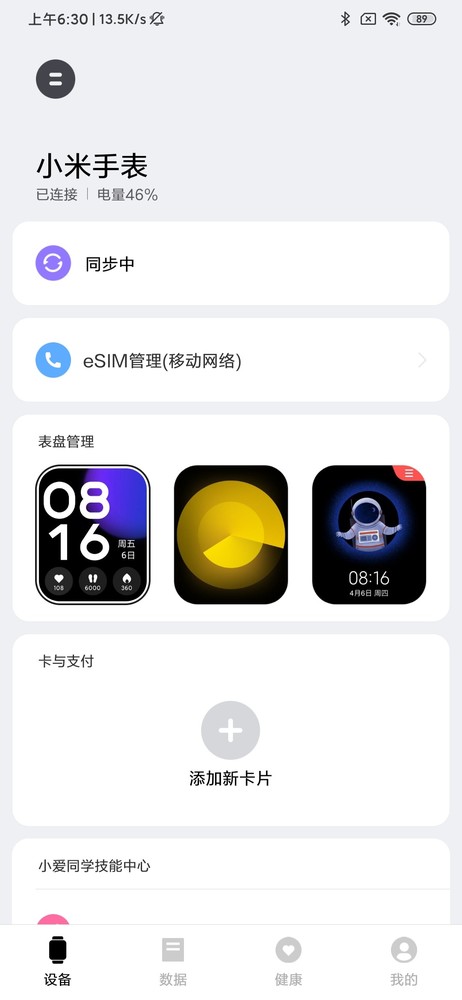 智能手表独立是种怎样的体验?小米手表抢先上手实测 智能手表独立是种怎样的体验?小米手表抢先上手实测
