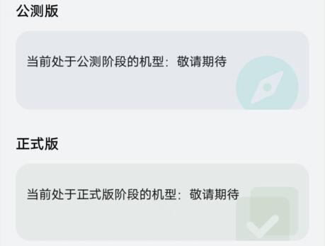 华为鸿蒙3.0公测测试