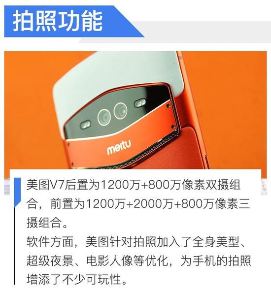 美图V7怎么样 美图V7手机测评