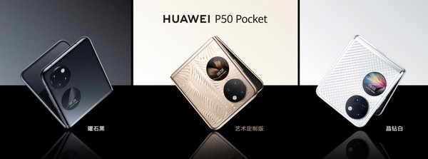 华为P50 Pocket上手体验:属于P系列的折叠时代来了 华为P50 Pocket上手体验:属于P系列的折叠时代来了